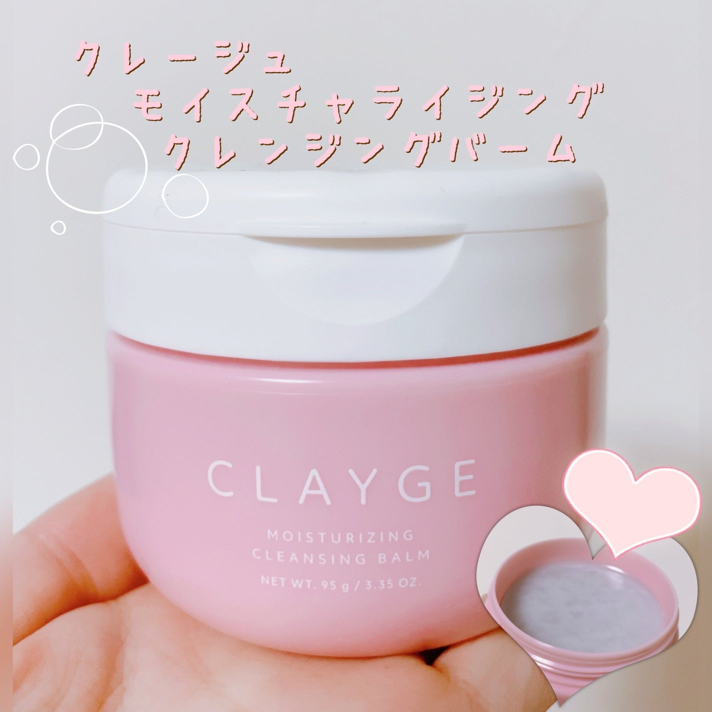 クレージュ モイスチャライジング クレンジングバーム/CLAYGE/クレンジングバームを使ったクチコミ(1枚目)