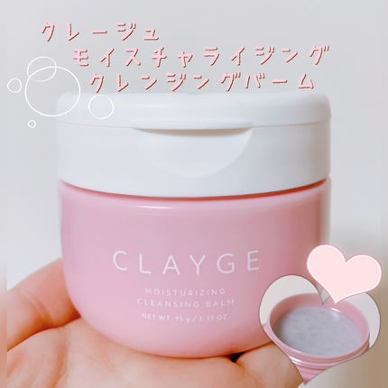 クレージュ モイスチャライジング クレンジングバーム/CLAYGE/クレンジングバームを使ったクチコミ(1枚目)
