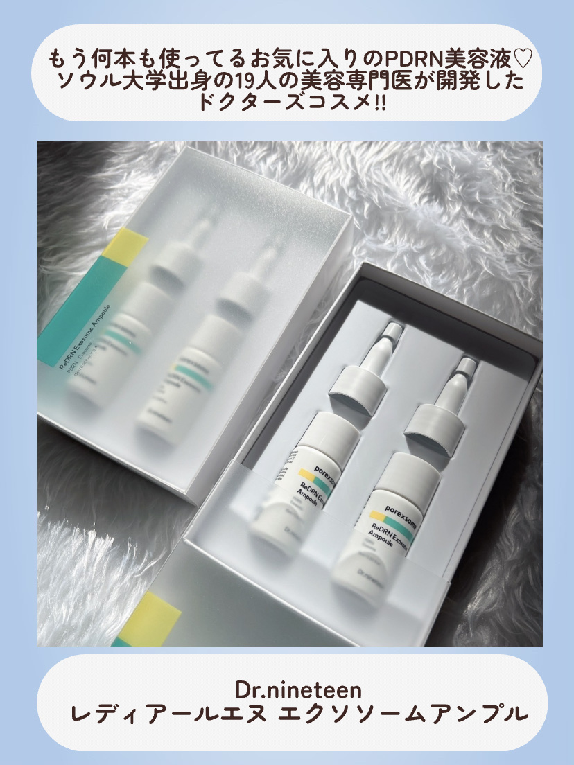 ReDRNエクソソームアンプル/Dr.nineteen/美容液を使ったクチコミ（2枚目）