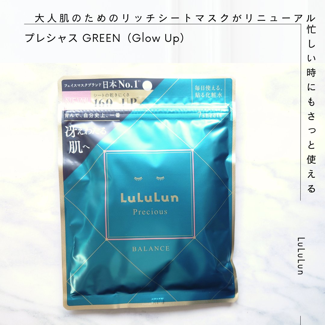 ルルルンプレシャス GREEN（Glow Up）/ルルルン/シートマスク・パックを使ったクチコミ（1枚目）