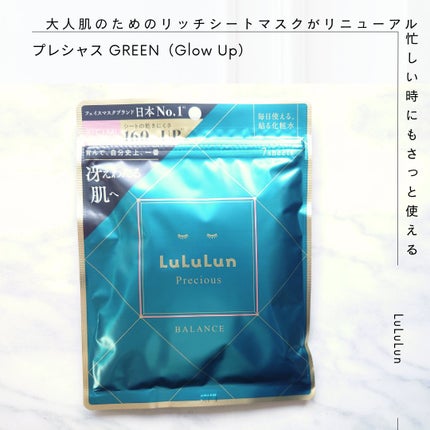ルルルンプレシャス GREEN(Glow Up)/ルルルン/シートマスク・パックを使ったクチコミ(1枚目)