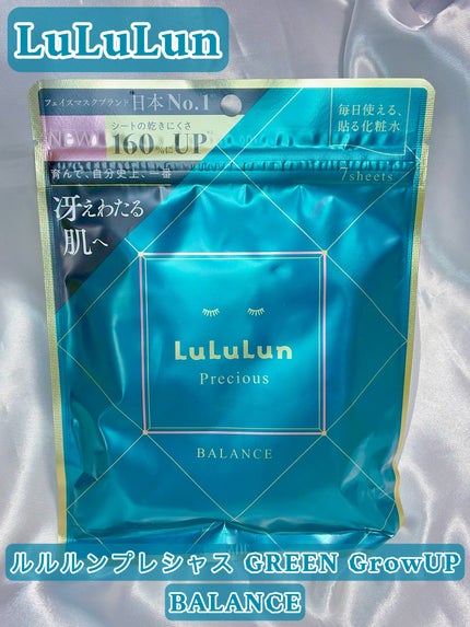 ルルルンプレシャス GREEN(Glow Up)/ルルルン/シートマスク・パックを使ったクチコミ(1枚目)