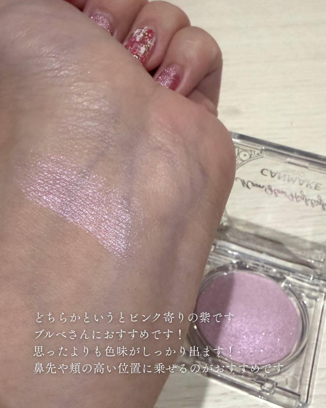 ムーングロウハイライター 03 ムーングロウライラック/キャンメイク/ハイライトを使ったクチコミ（2枚目）