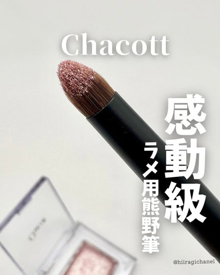 熊野筆アイシャドウブラシ083/チャコット・コスメティクス/メイクアップキットを使ったクチコミ(1枚目)