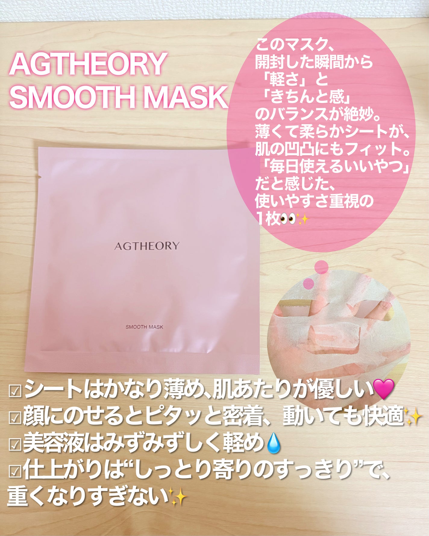 エイジーセオリー スムースマスク/AGTHEORY/シートマスク・パックを使ったクチコミ(2枚目)