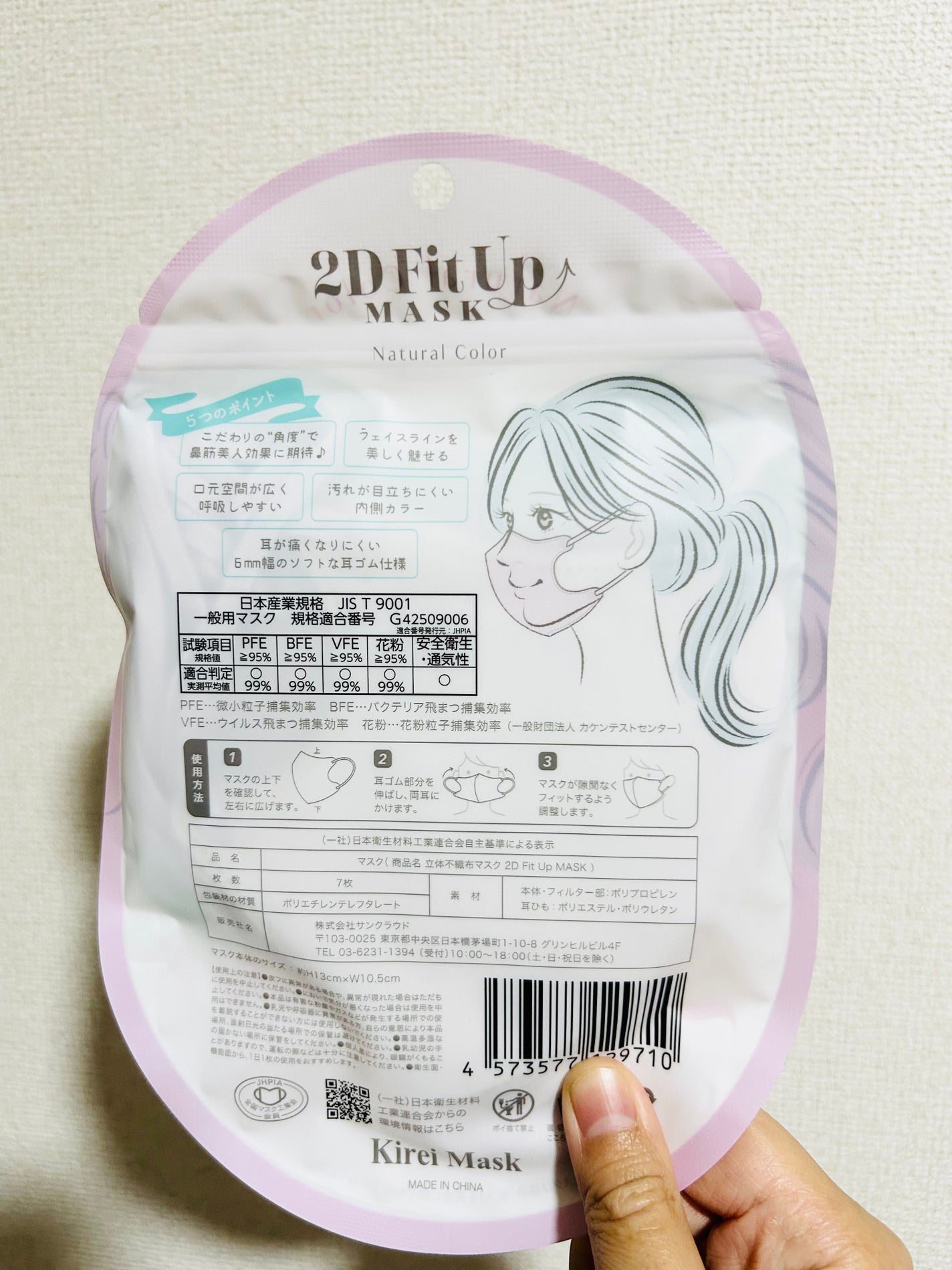 2D Fit Up MASK(kirei mask)/セリア/マスクを使ったクチコミ(2枚目)