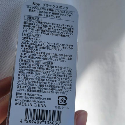 &be ブラックスポンジ/&be/パフ・スポンジを使ったクチコミ(2枚目)