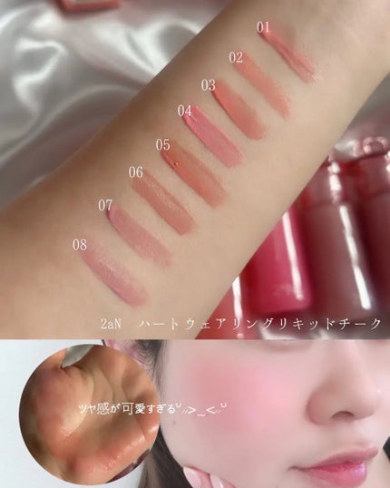 ハートウェアリングリキッドチーク 02 ピーチグロー/2aN/リキッドチークを使ったクチコミ(2枚目)