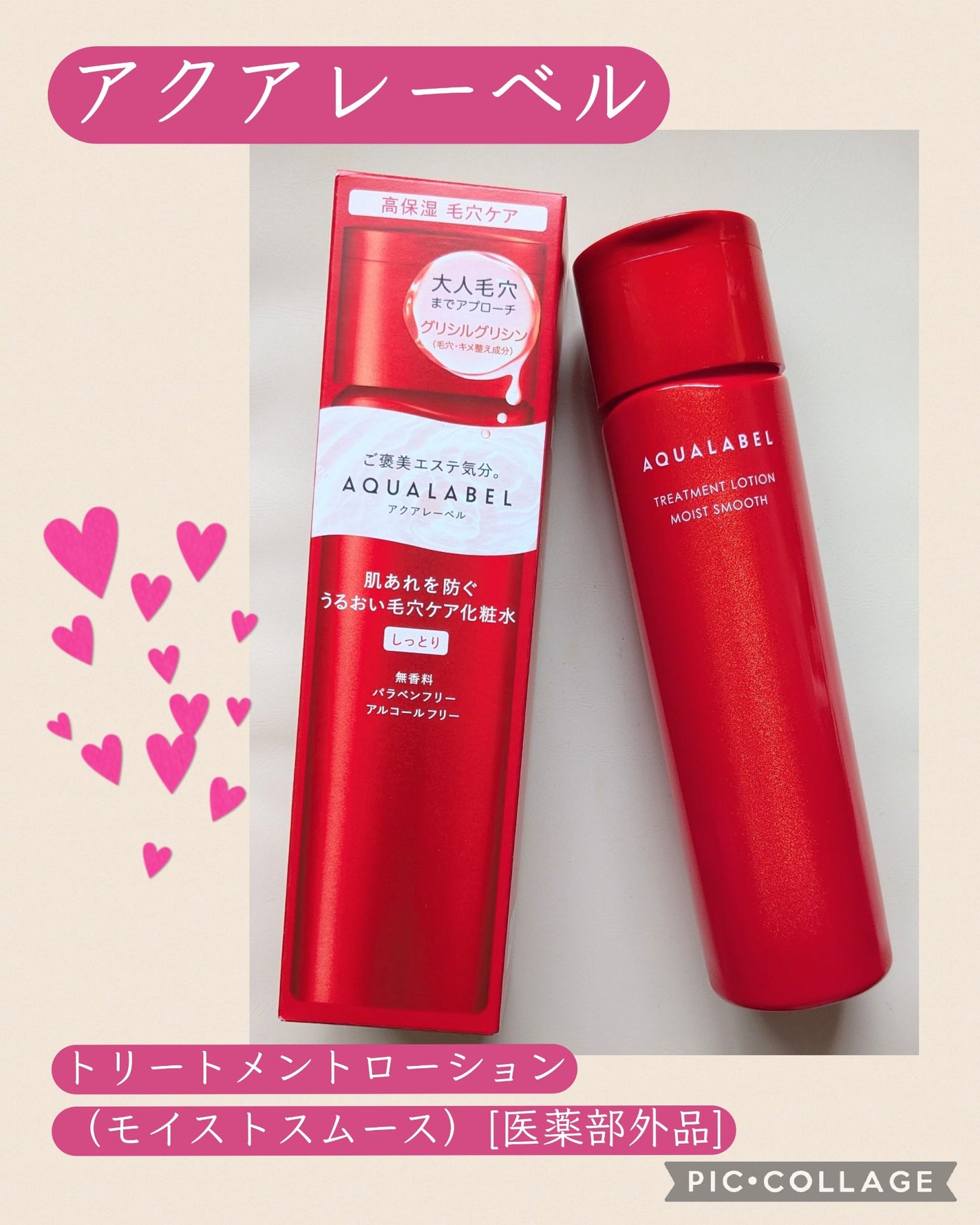 アクアレーベル トリートメントローション (モイストスムース)/アクアレーベル/化粧水を使ったクチコミ(1枚目)