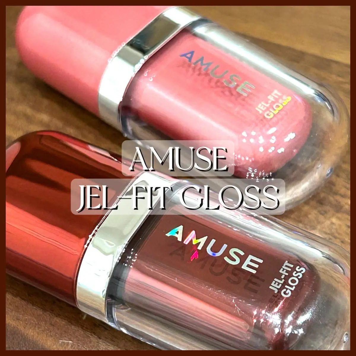 ジェルフィットグロス/AMUSE/リップグロスを使ったクチコミ（1枚目）