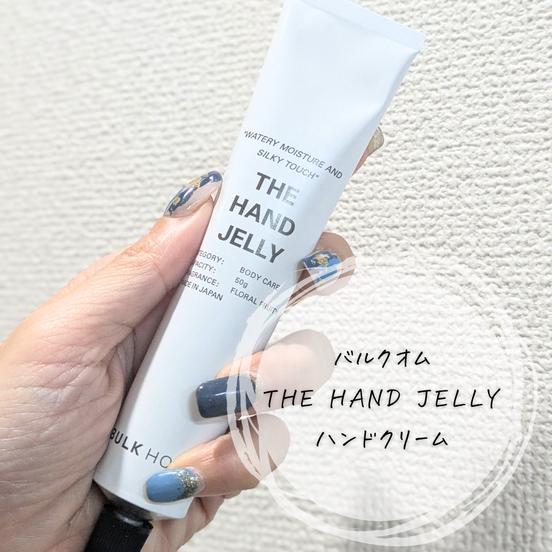 THE HAND JELLY/BULK HOMME/ハンドクリームを使ったクチコミ（1枚目）