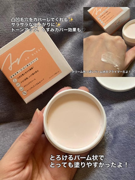 ヘルシーカバープライマー/AN’BLESS/化粧下地を使ったクチコミ(2枚目)