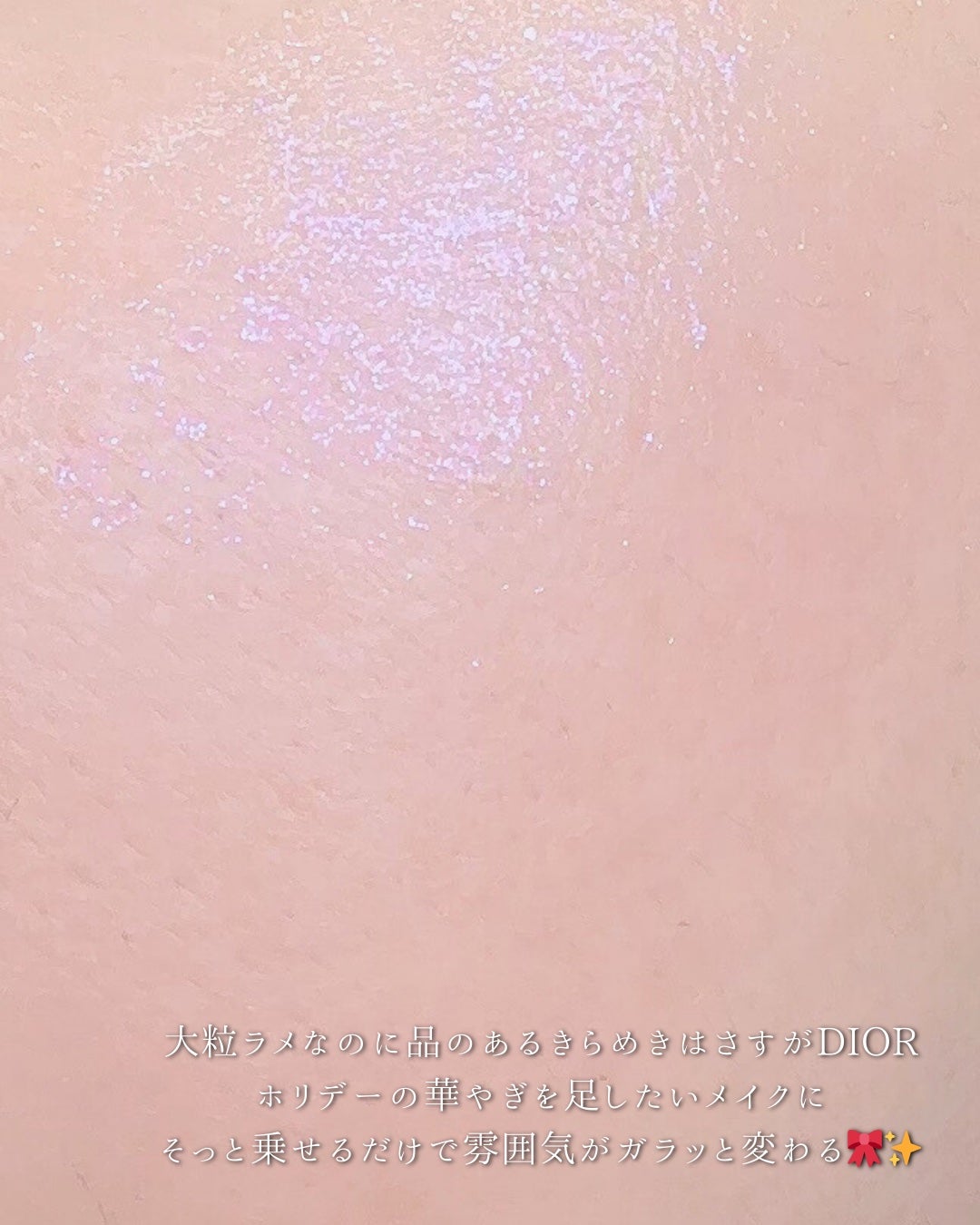 ディオールスキン フォーエヴァー グロウ マキシマイザー(ホリデーコレクション 2025 限定品)/Dior/リキッドハイライトを使ったクチコミ(6枚目)