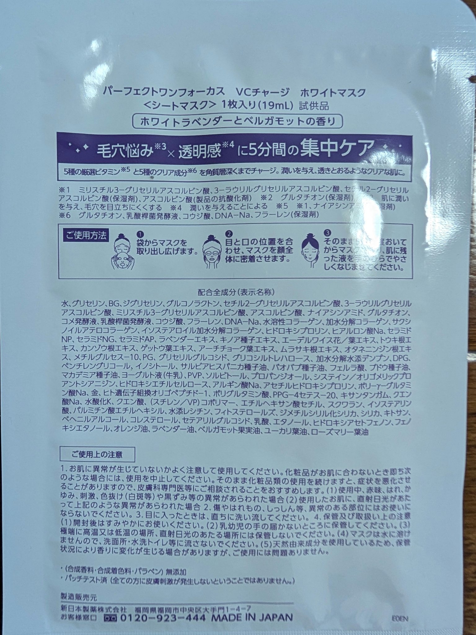 VCチャージ  ホワイトマスク/PERFECT ONE  FOCUS/シートマスク・パックを使ったクチコミ（2枚目）