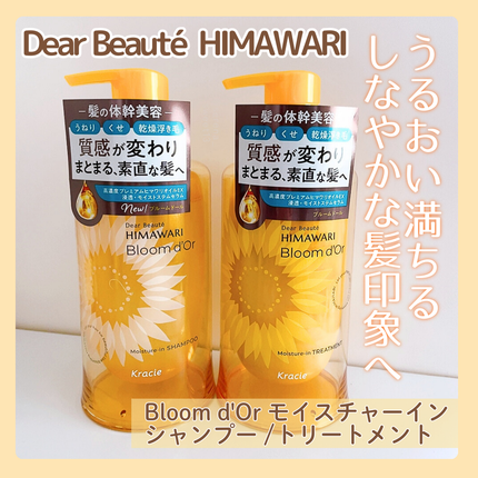 ディアボーテ ブルームドール モイスチャーイン シャンプー/トリートメント/ディアボーテ/市販シャンプーを使ったクチコミ(1枚目)