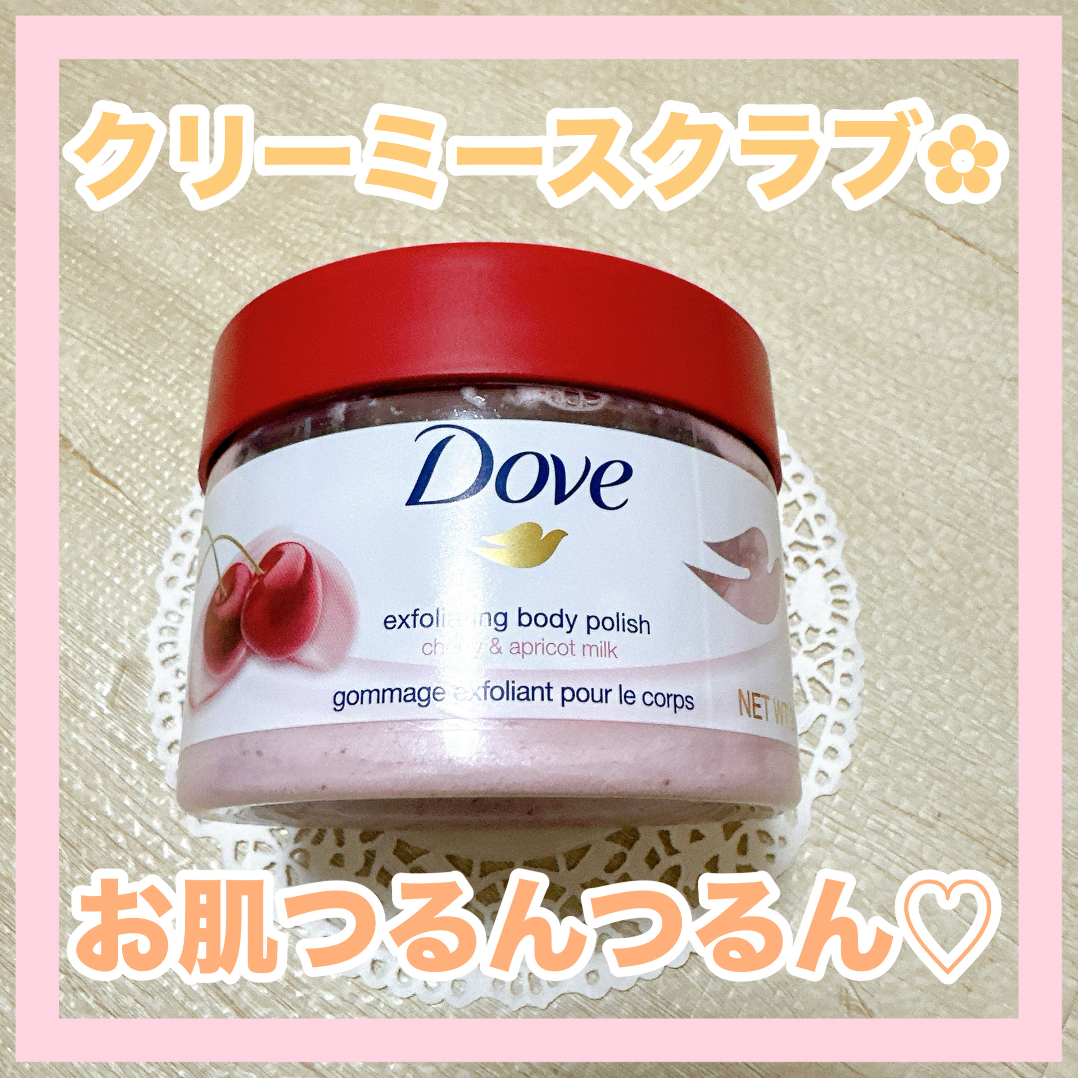 ダヴ ふわとろ　クリーミースクラブ チェリー＆アプリコットミルク/ダヴ/ボディスクラブを使ったクチコミ（1枚目）