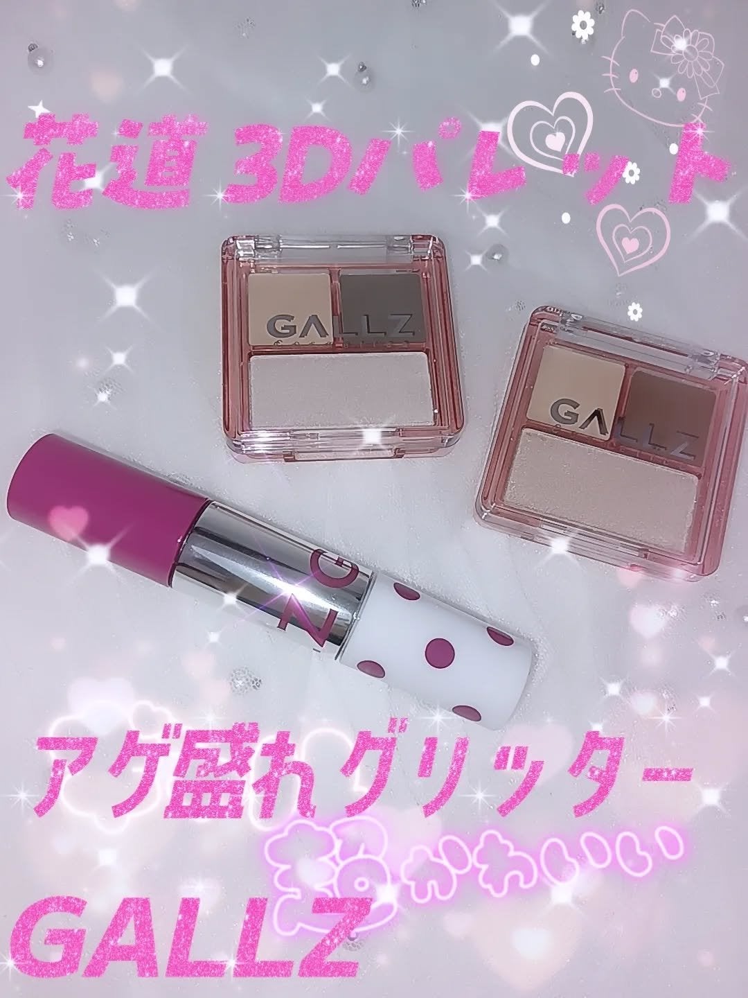 アゲ盛れグリッター/ギャルズ コスメティックス/グリッターを使ったクチコミ(2枚目)