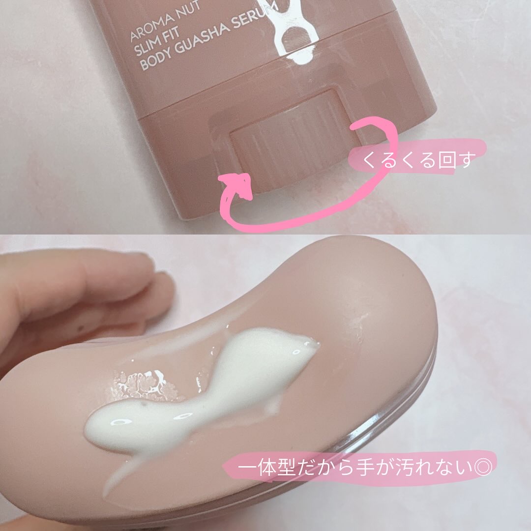 アロマナッツスリムフィットボディカッサセラム/nutseline/美容液を使ったクチコミ（2枚目）