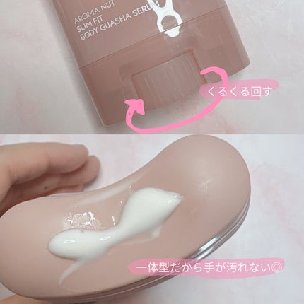 アロマナッツスリムフィットボディカッサセラム/nutseline/美容液を使ったクチコミ(2枚目)