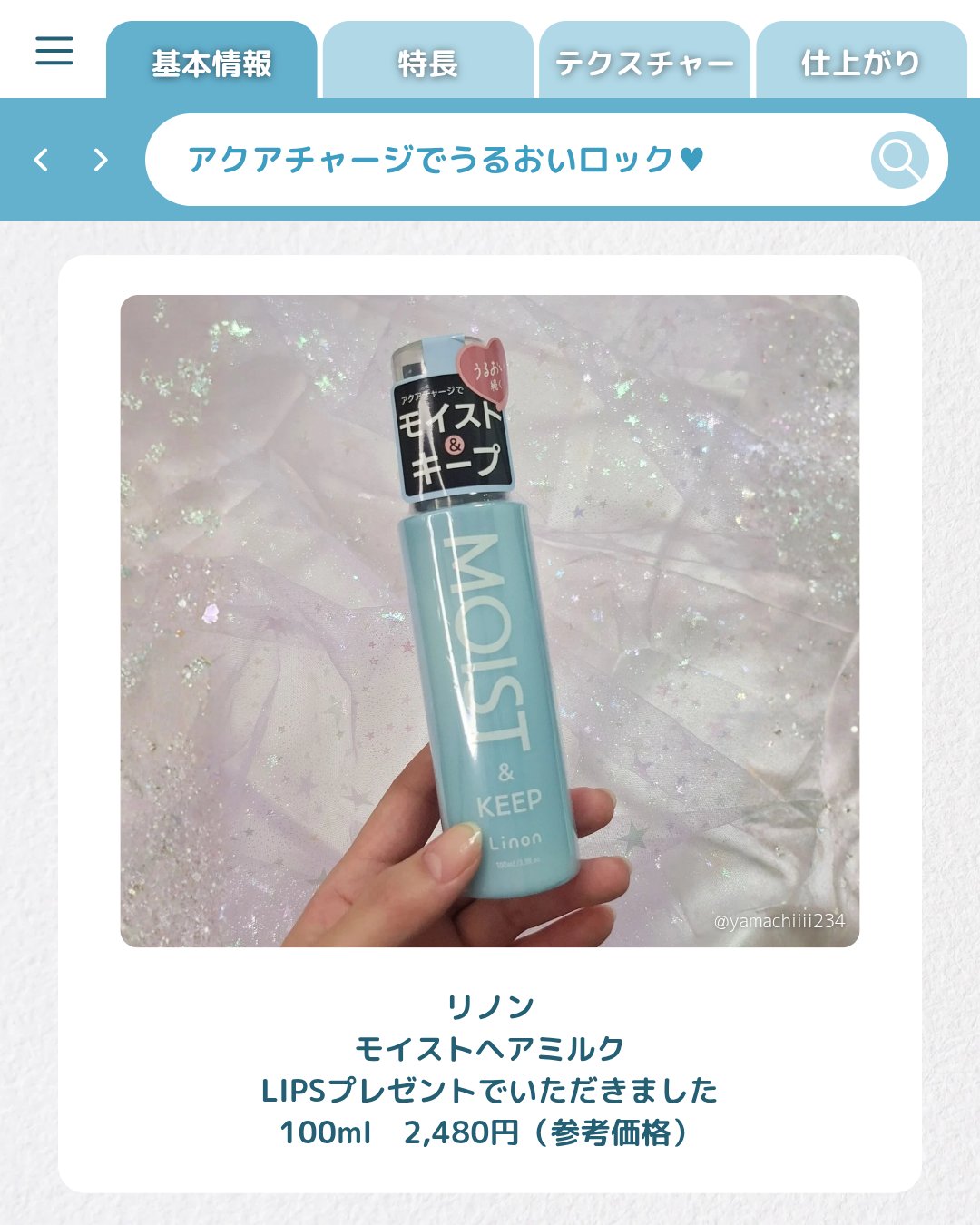 リノン モイストヘアミルク/Linon/ヘアオイルを使ったクチコミ（2枚目）