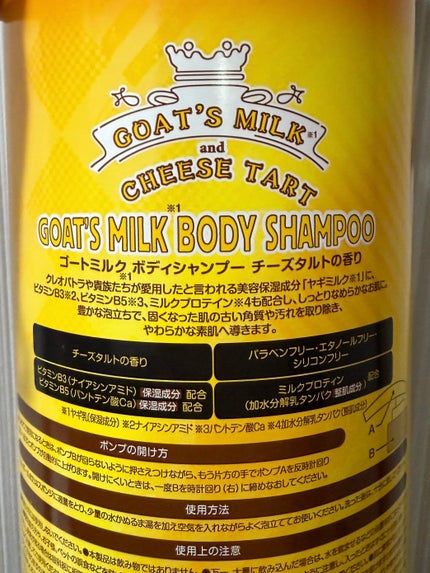 ゴートミルクボディシャンプー パブロチーズタルトの香り/ドロキア・オラシイタ/ボディソープを使ったクチコミ(3枚目)