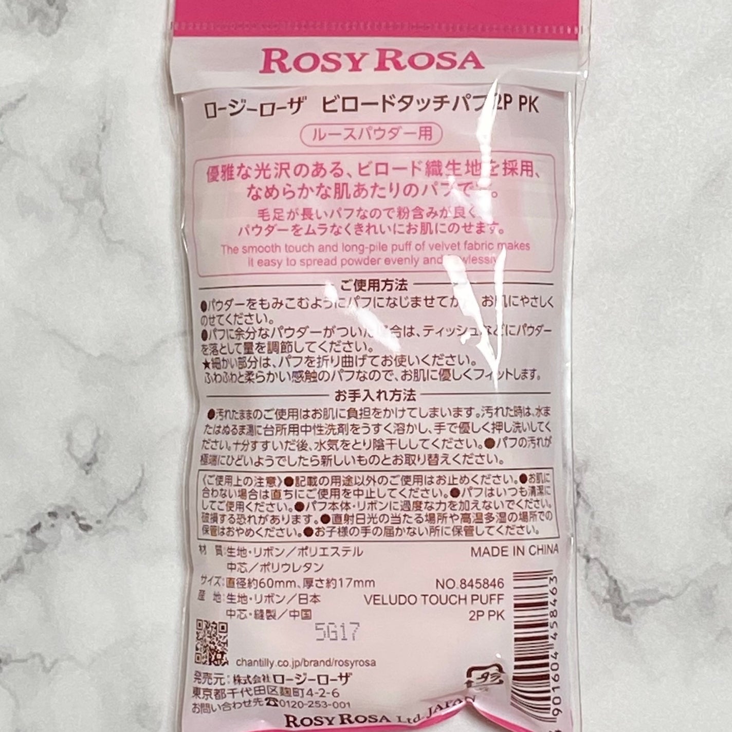 ビロードタッチパフ 2P/ロージーローザ/パフ・スポンジを使ったクチコミ(4枚目)