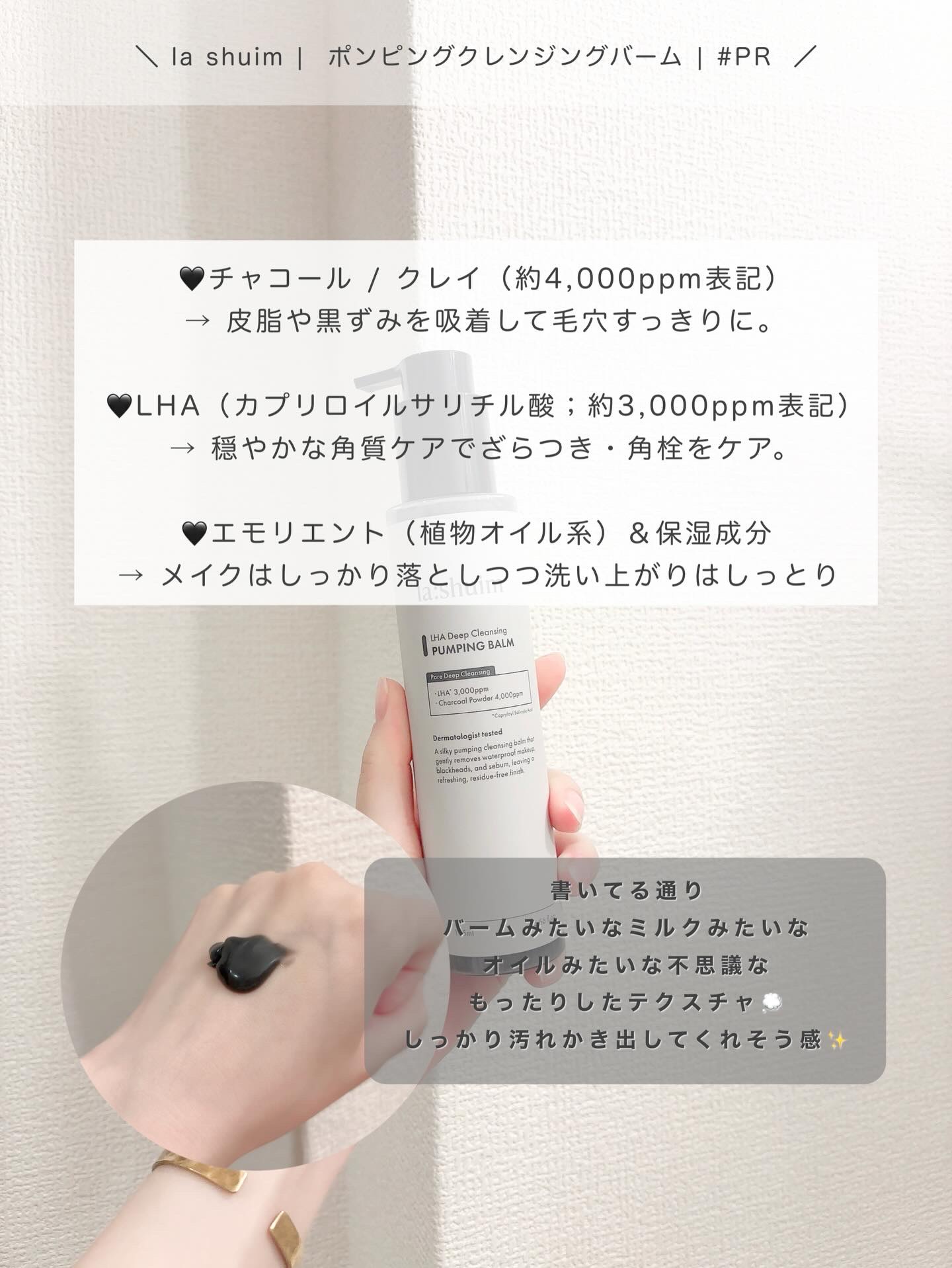 ラ・シューム LHA ディープクレンジング ポンピング バーム/la:shuim/クレンジングバームを使ったクチコミ（2枚目）