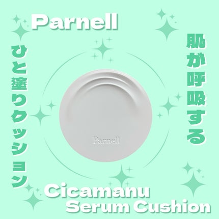 シカマヌ セラム クッションファンデ/parnell/クッションファンデーションを使ったクチコミ(1枚目)