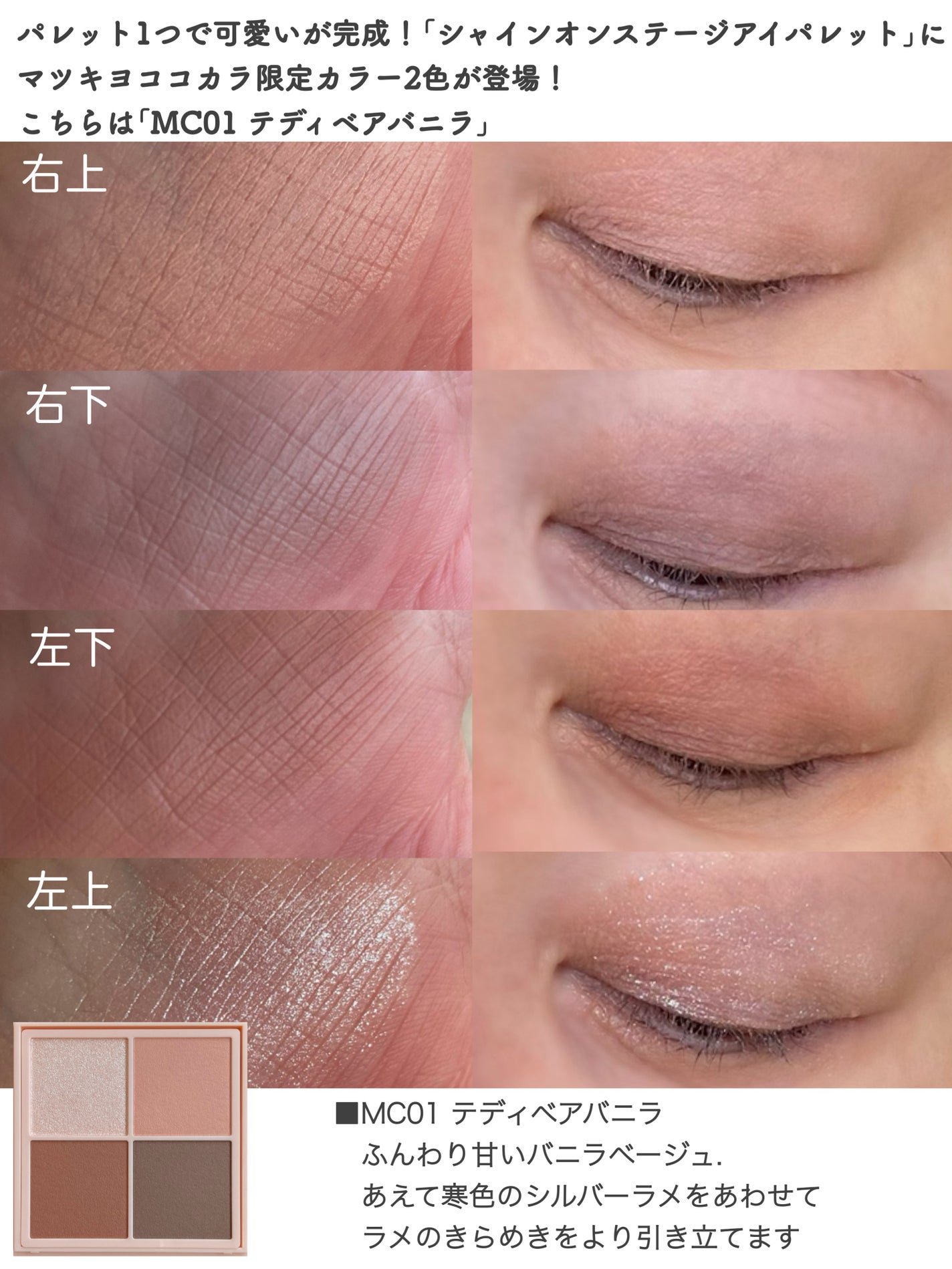 シャインオンステージアイパレット/upink/アイシャドウパレットを使ったクチコミ(7枚目)