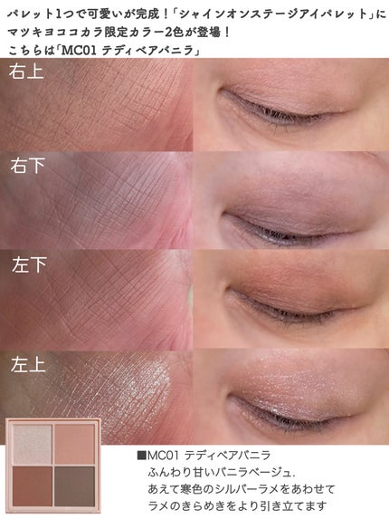 シャインオンステージアイパレット/upink/アイシャドウパレットを使ったクチコミ(7枚目)