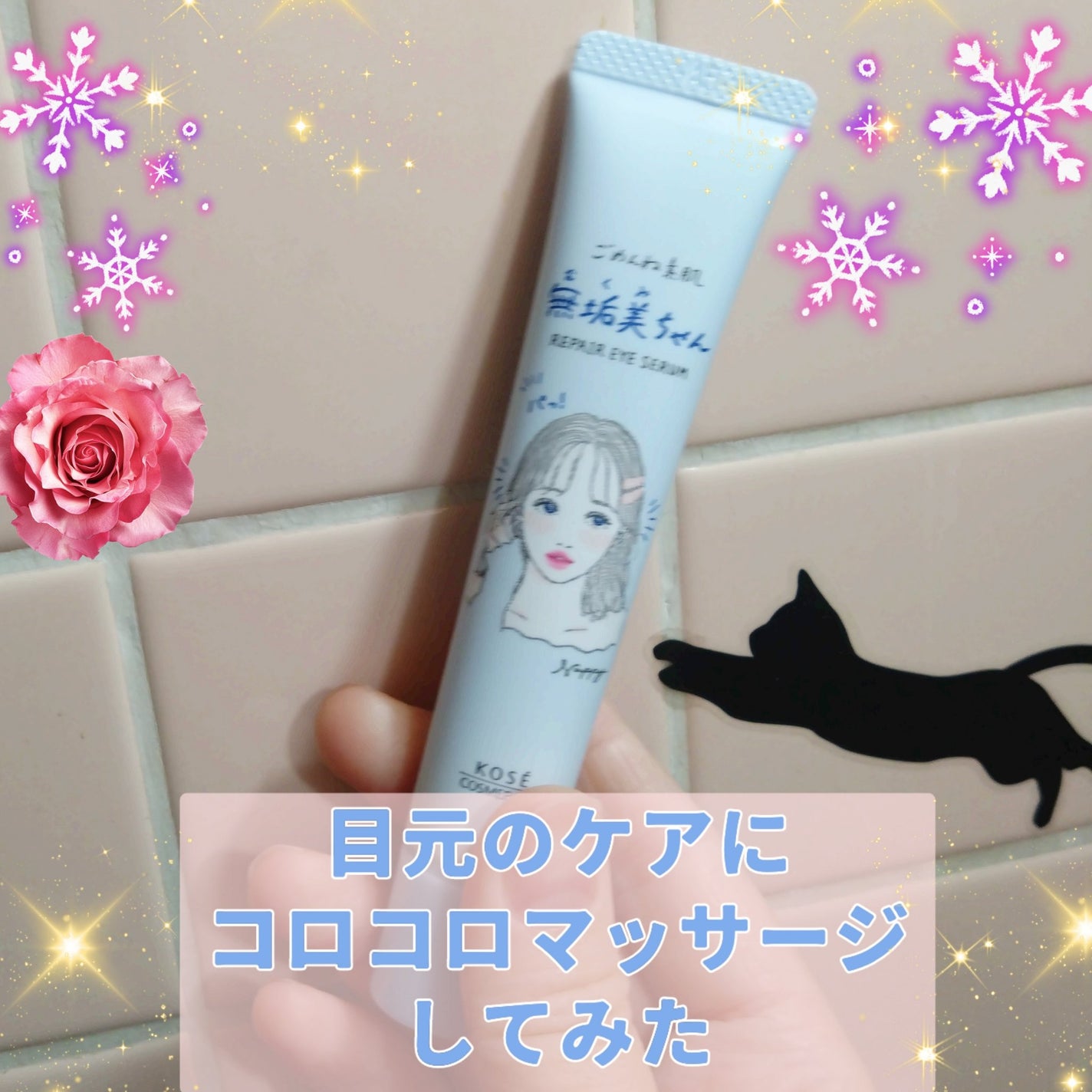 ごめんね素肌 無垢美ちゃんアイセラム/クリアターン/アイケア・アイクリームを使ったクチコミ(1枚目)