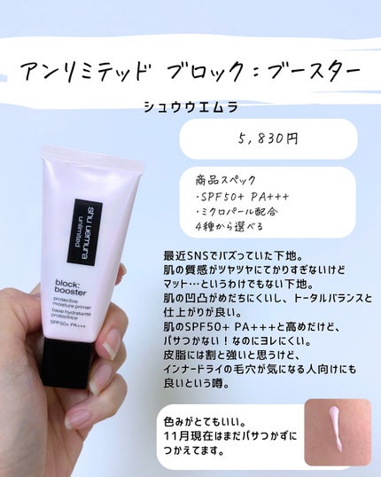 とまと村長@化粧品研究者 on LIPS 「この時期顔がつっぱるので、なるべく潤いが持続する下地を集めてみ..」(7枚目)