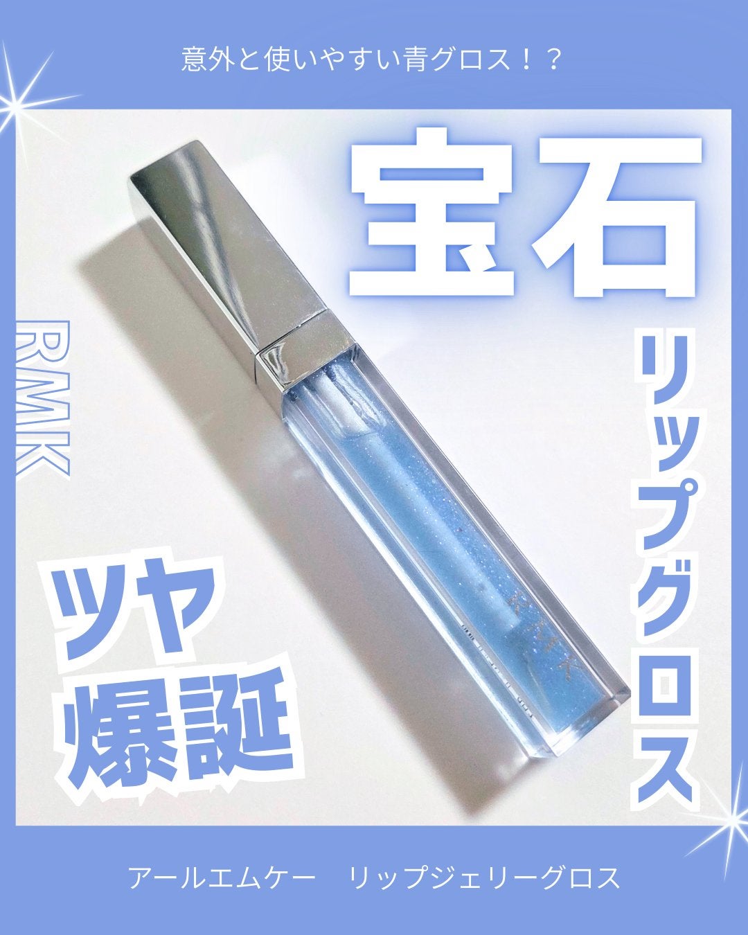 RMK リップジェリーグロス/RMK/リップグロスを使ったクチコミ(1枚目)