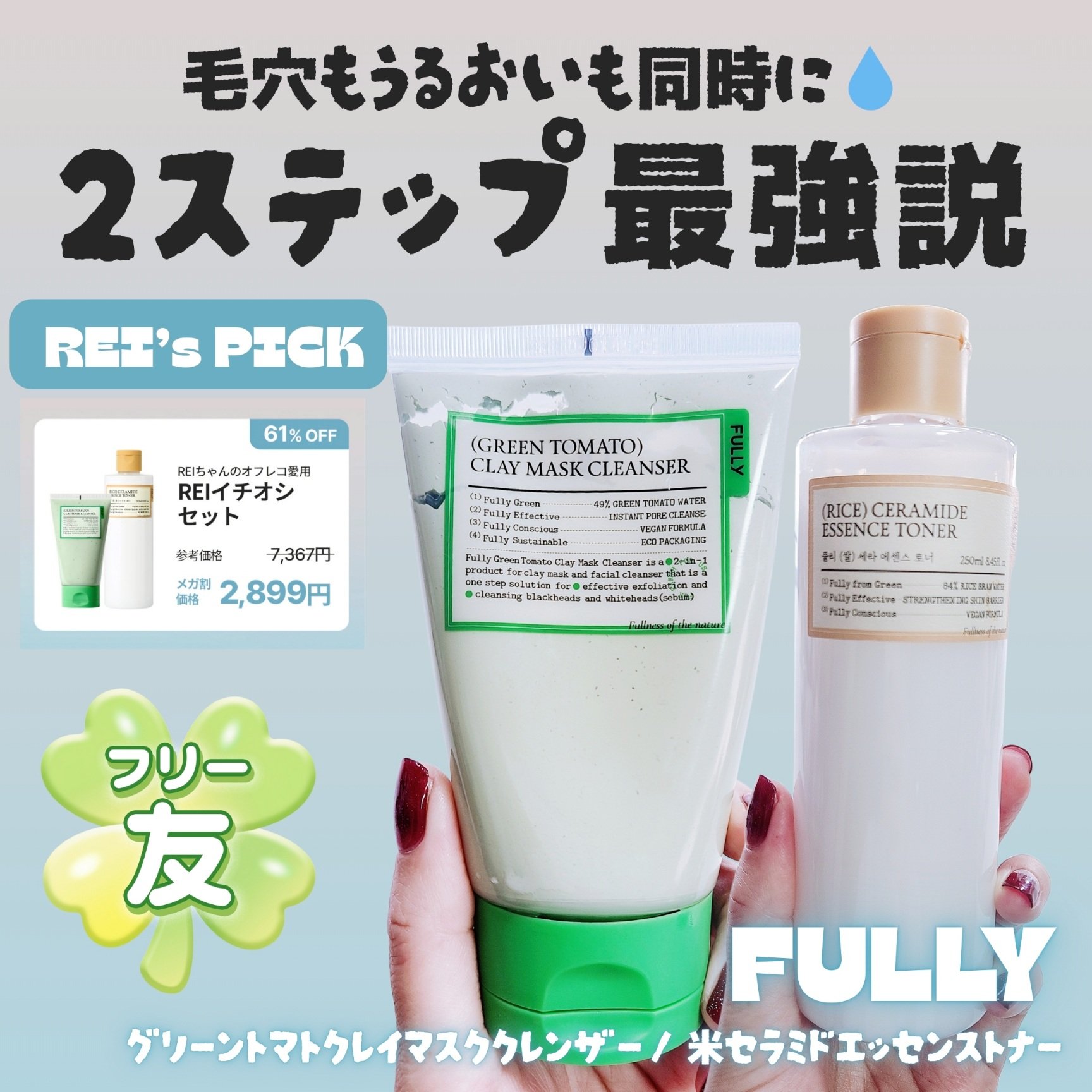 グリーントマトクレイマスククレンザー/FULLY/洗い流すパック・マスクを使ったクチコミ（1枚目）