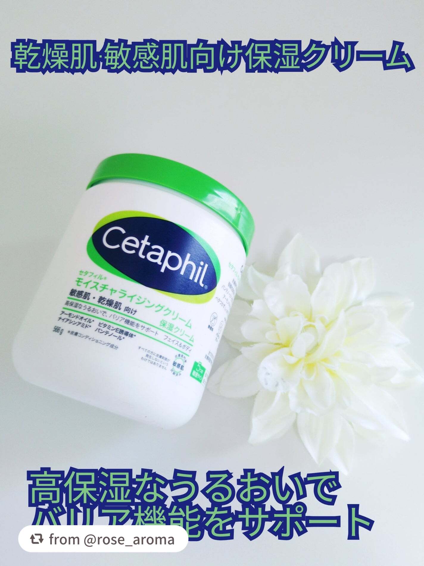モイスチャライジングクリームのレビューありがとうございます🩷リピートで使ってくださって嬉しいです！

【rose_aromaさんから引用】

“セタフィル　モイスチャライジング クリーム　566ｇ

-------------♢-----