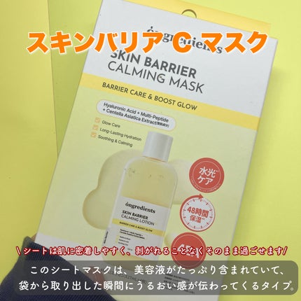 オングリディエンツ スキンバリアカーミングローション EX/Ongredients/乳液を使ったクチコミ(2枚目)