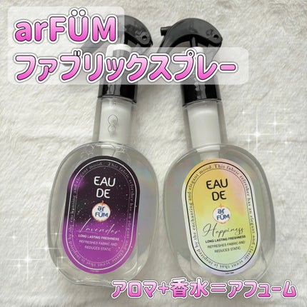 ファブリックスプレー ハピネス/arFUM/ファブリックミストを使ったクチコミ(1枚目)