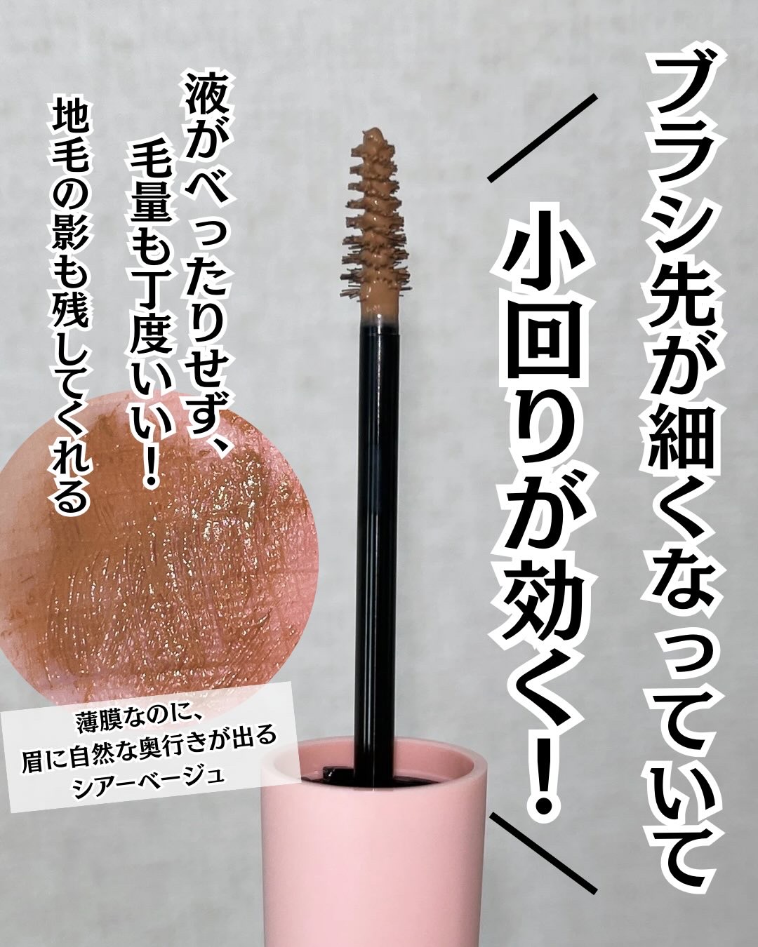 シアーカラーブロウ/デジャヴュ/眉マスカラを使ったクチコミ（2枚目）