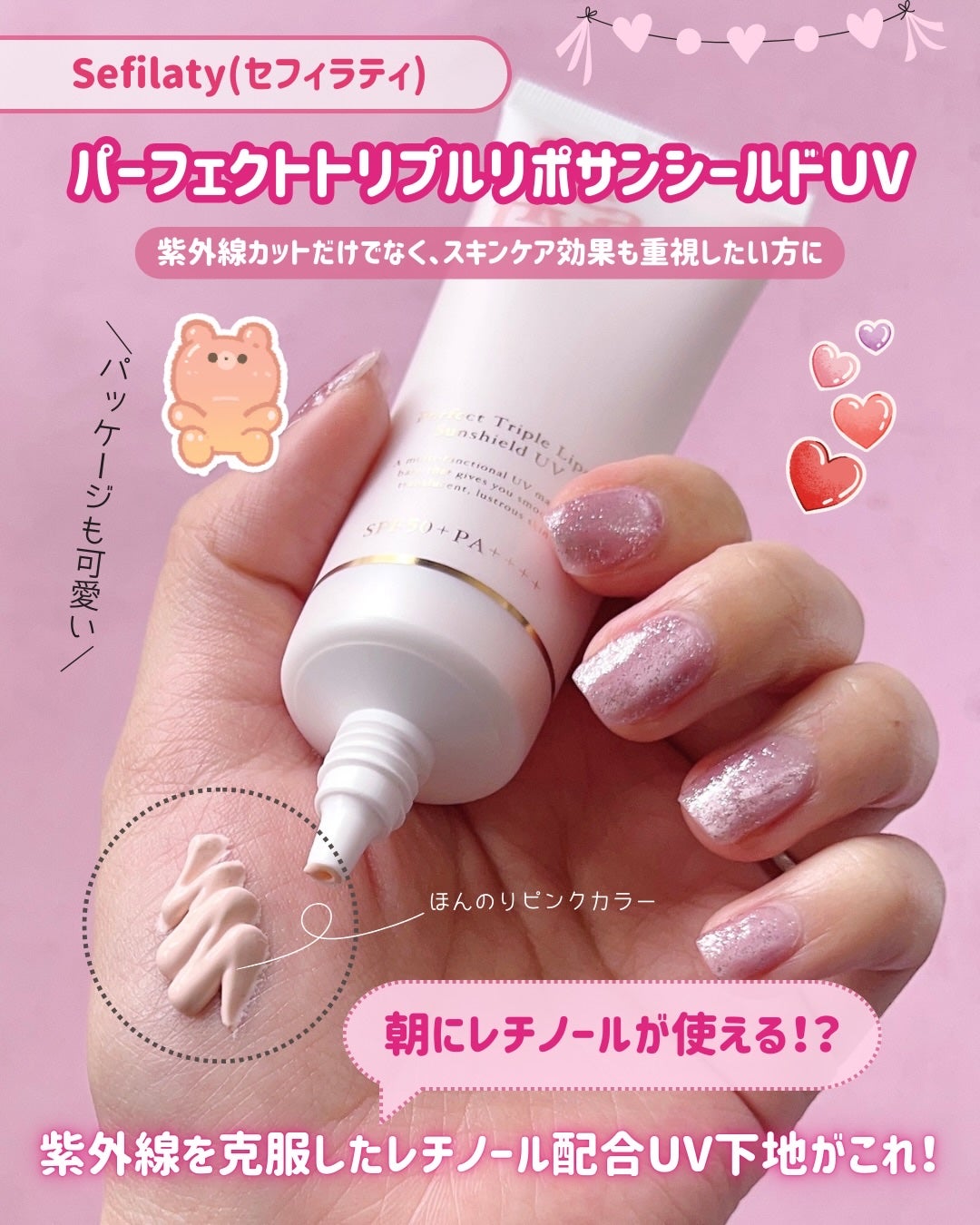 パーフェクト トリプルリポ サンシールド UV/Sefilaty/日焼け止めクリームを使ったクチコミ(2枚目)