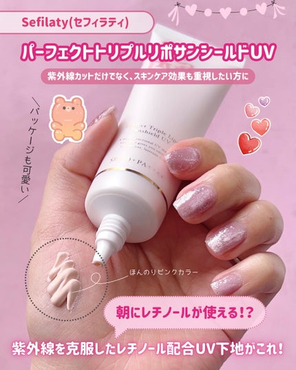 パーフェクト トリプルリポ サンシールド UV/Sefilaty/日焼け止めクリームを使ったクチコミ(2枚目)