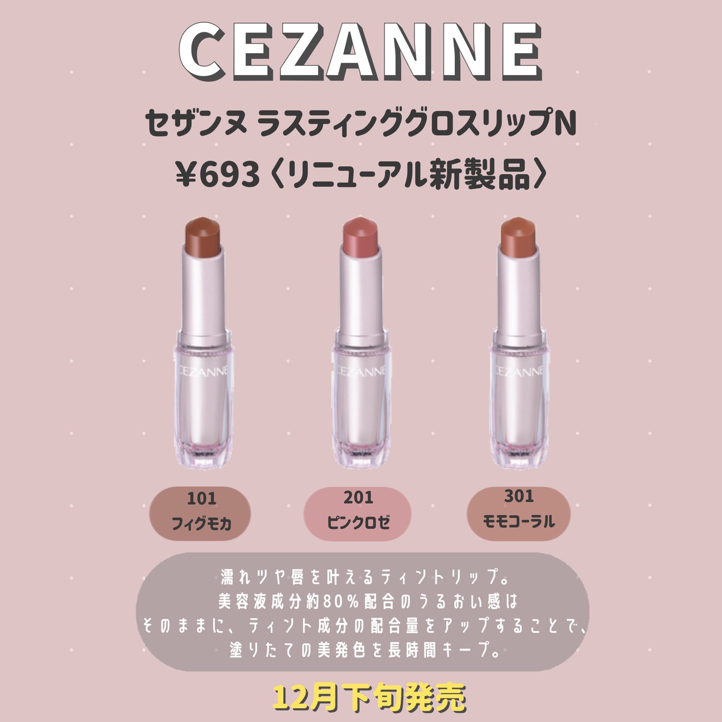 ラスティンググロスリップ/CEZANNE/口紅を使ったクチコミ(8枚目)