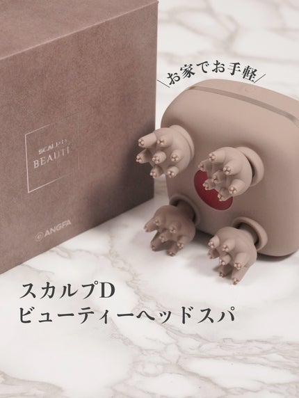 スカルプD ボーテ ビューティーヘッドスパ/アンファー(スカルプD)/スカルプブラシを使ったクチコミ(1枚目)