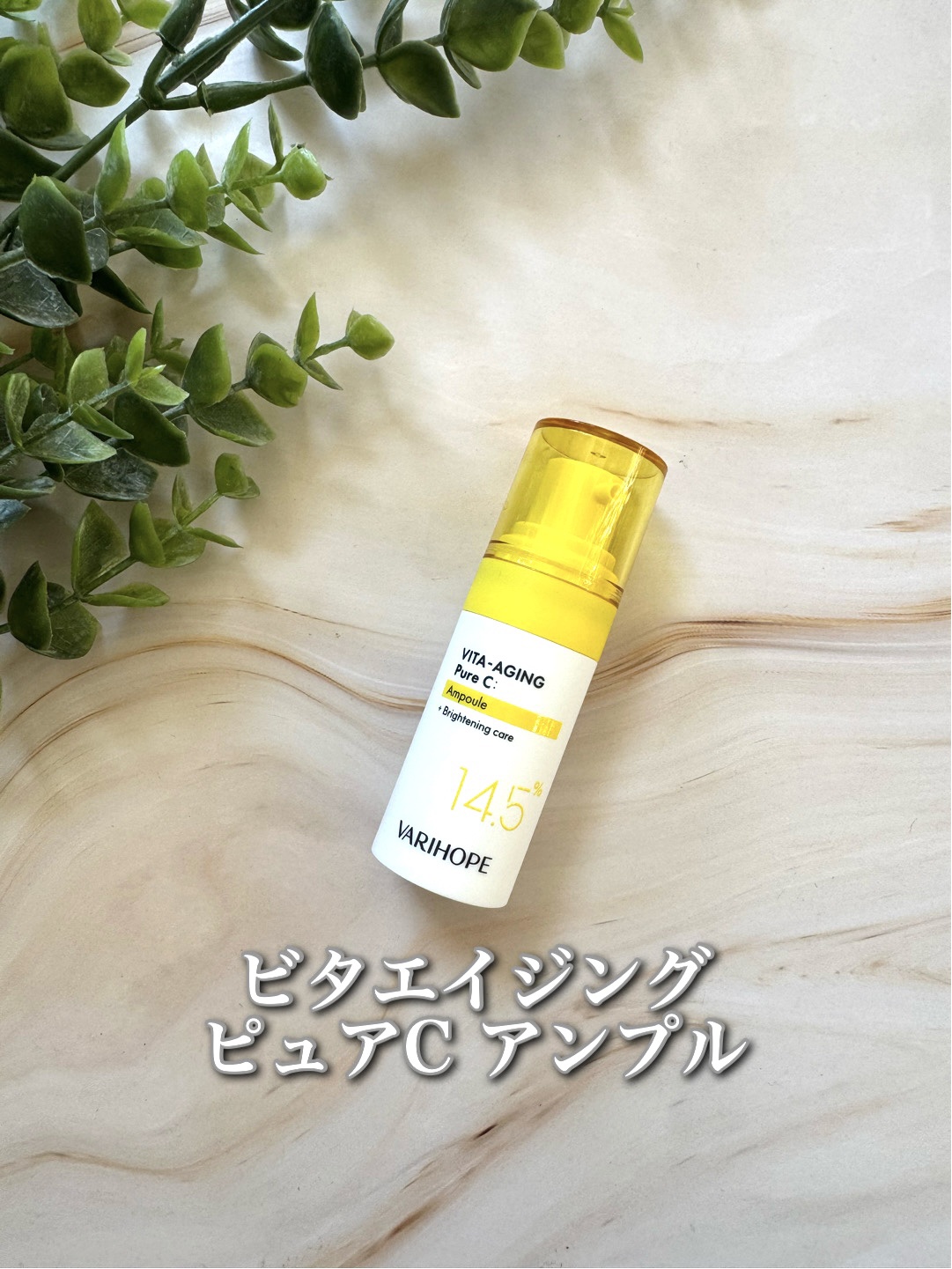 韓国スキンケアブランド🇰🇷
VARIHOPE（ベリーホップ）

NEW 第2世代 ビタエイジングピュアC セラムトナー＆クリーム
@varihope_jp

🍋 8日間の白玉集中ケアで、くすみ・シミ印象をぐっとクリアに導く✨

『第2