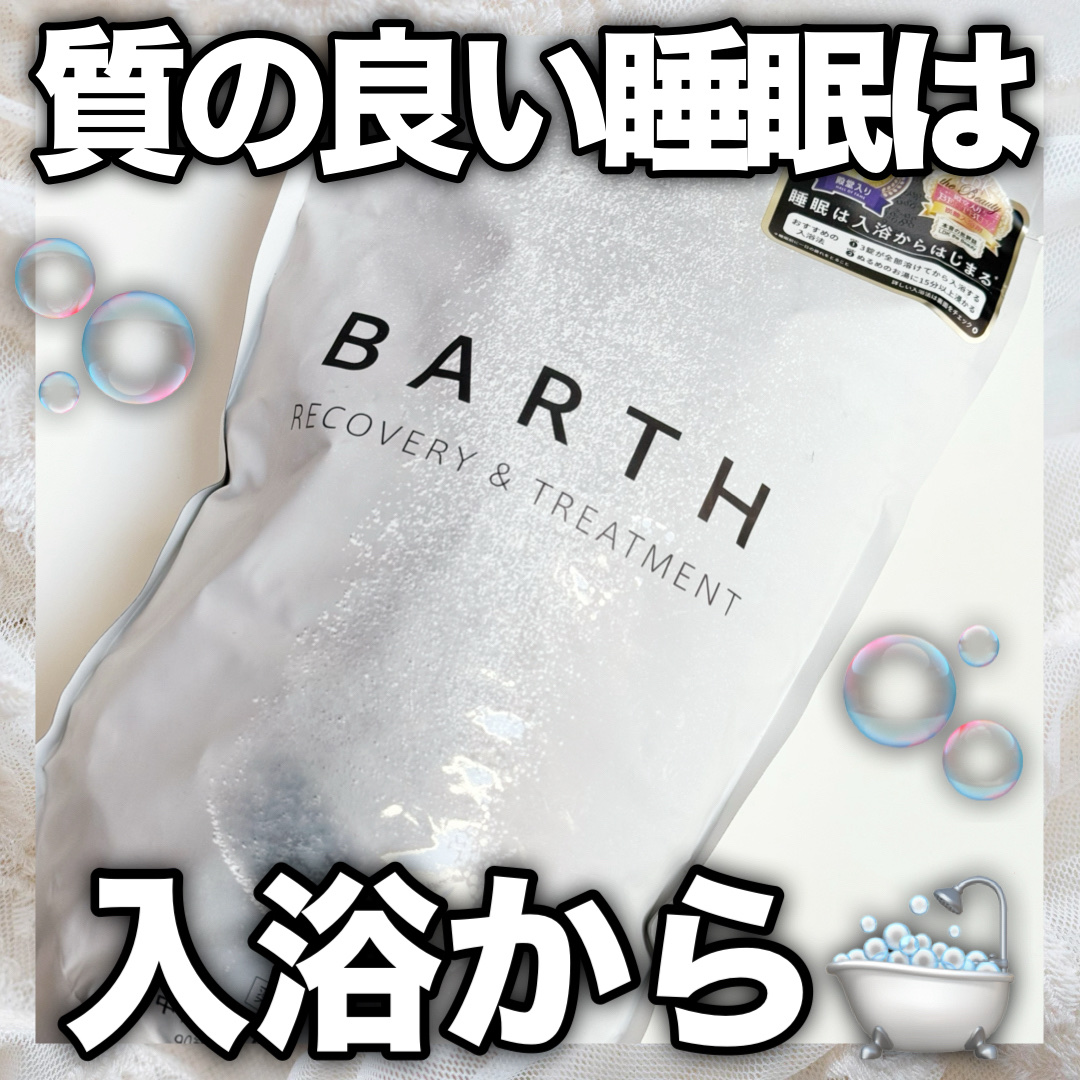中性重炭酸入浴剤/BARTH/炭酸系入浴剤を使ったクチコミ（1枚目）