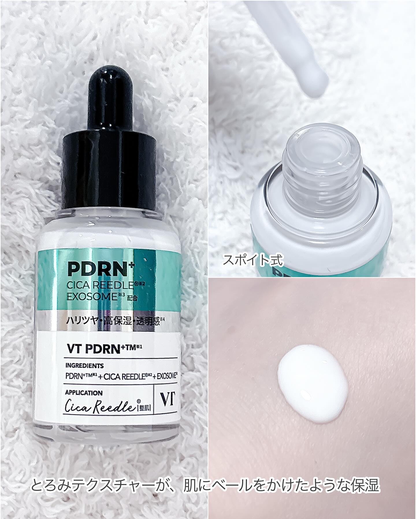 リードルS PDRN+ セラム/VT/美容液を使ったクチコミ（2枚目）