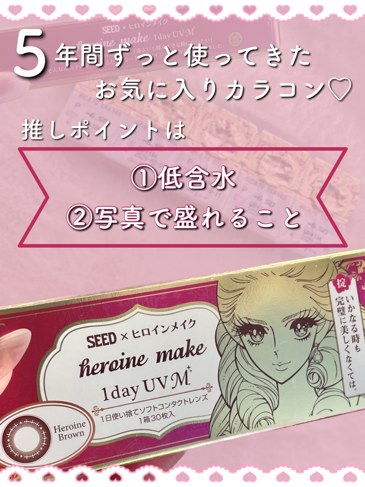 ヒロインメイク 1day UV M/シード/ワンデー（１DAY）カラコンを使ったクチコミ（2枚目）