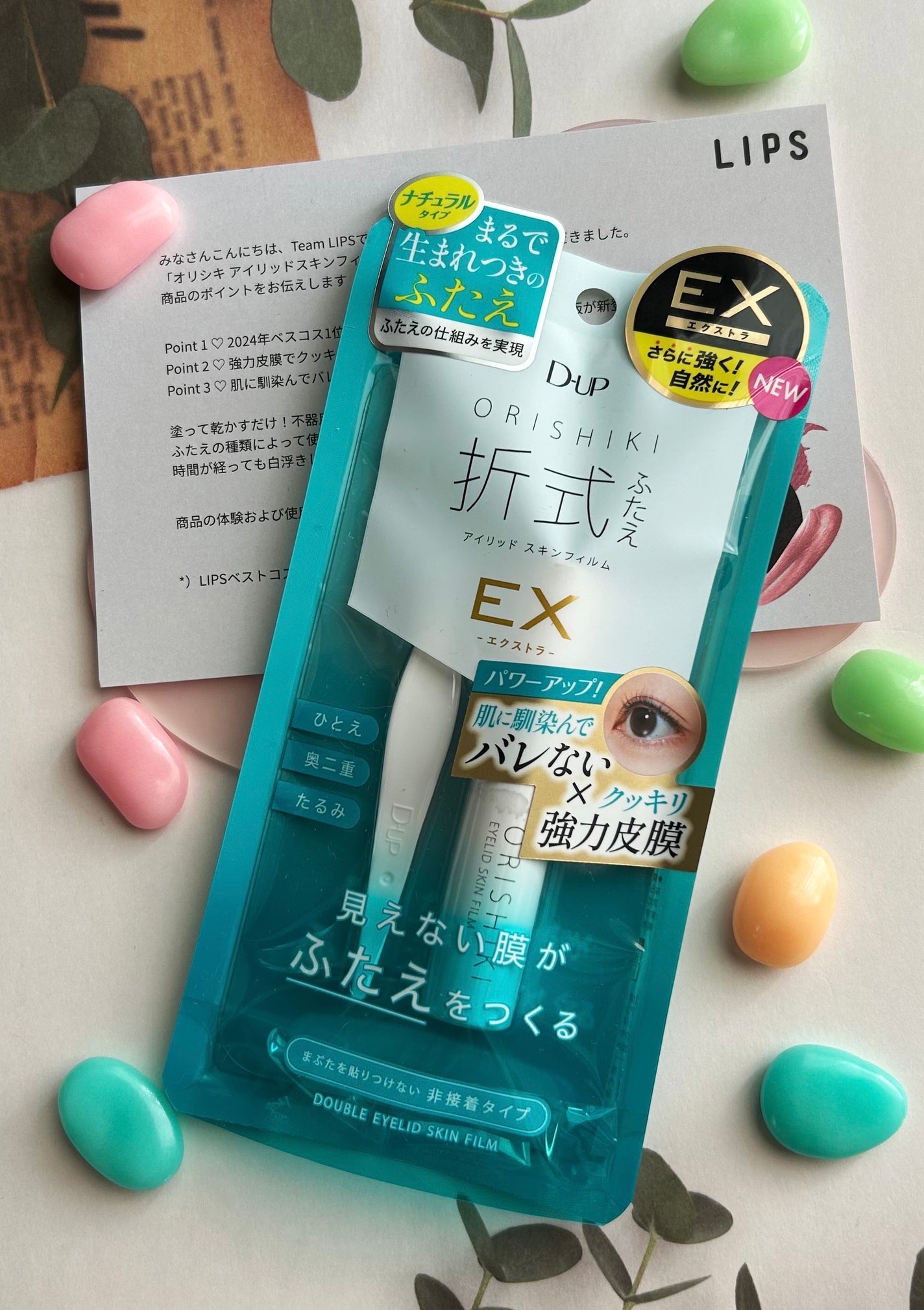 オリシキ アイリッドスキンフィルム EX/D-UP/二重まぶた用アイテムを使ったクチコミ(1枚目)
