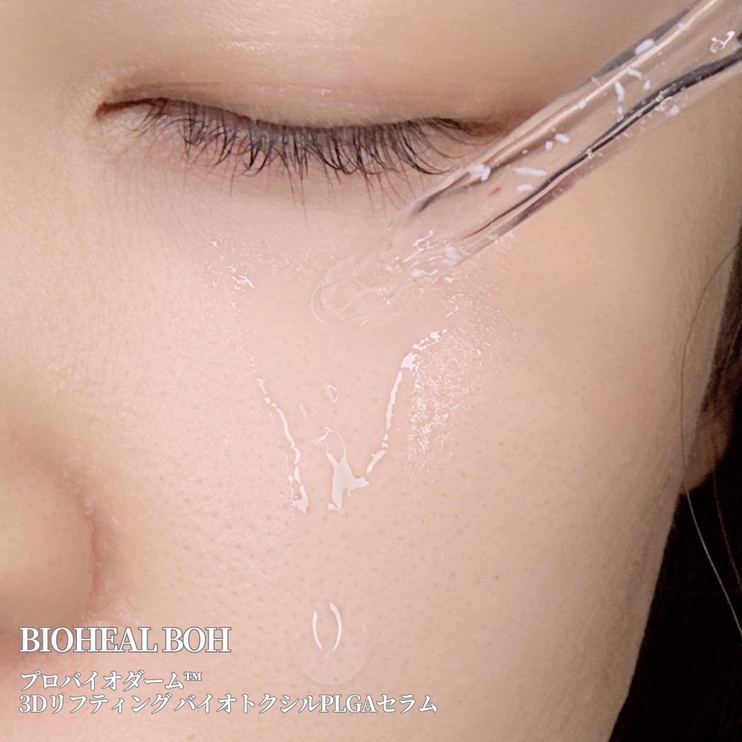 プロバイオダーム™ 3Dリフティング バイオトクシルPLGAセラム/BIOHEAL BOH/美容液を使ったクチコミ（3枚目）