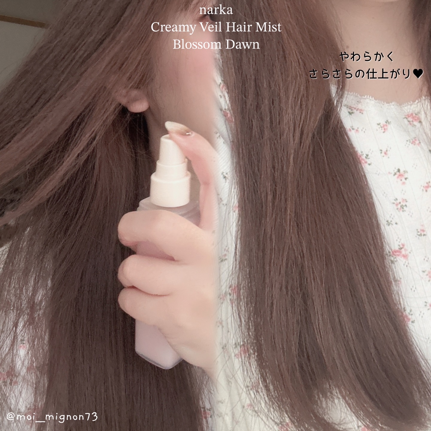 クリーミーベールヘアミスト ブロッサムダン/narka/ヘアミストを使ったクチコミ（3枚目）