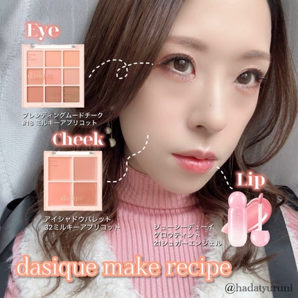 ジューシーデューイグロウティント 【バレエコアコレクション】17 シュガーエンジェル/dasique/リップティントを使ったクチコミ(1枚目)